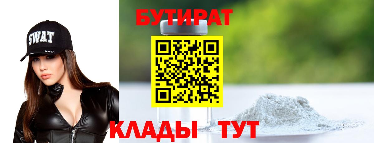 Заволжье  БУТИРАТ буратино  БУТИРАТ  Вход с VPN 