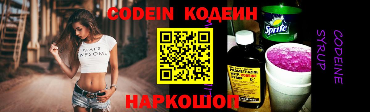 Кодеиновый сироп Lean напиток Lean (лин)  Кодеиновый сироп Lean Purple Drank  Вход с VPN  Заволжье 