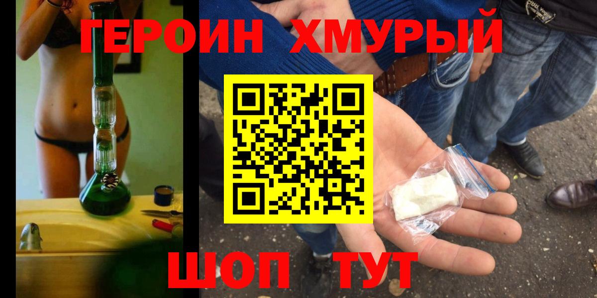 ГЕРОИН белый Заволжье