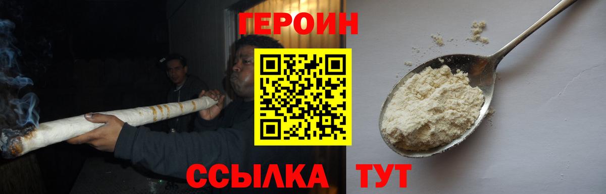 Заволжье  ГЕРОИН Heroin  Вход с VPN 