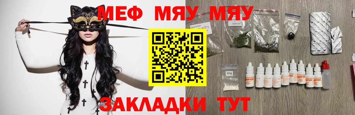 Мефедрон  Мефедрон  Вход с VPN  МЕФ мяу мяу  Заволжье 