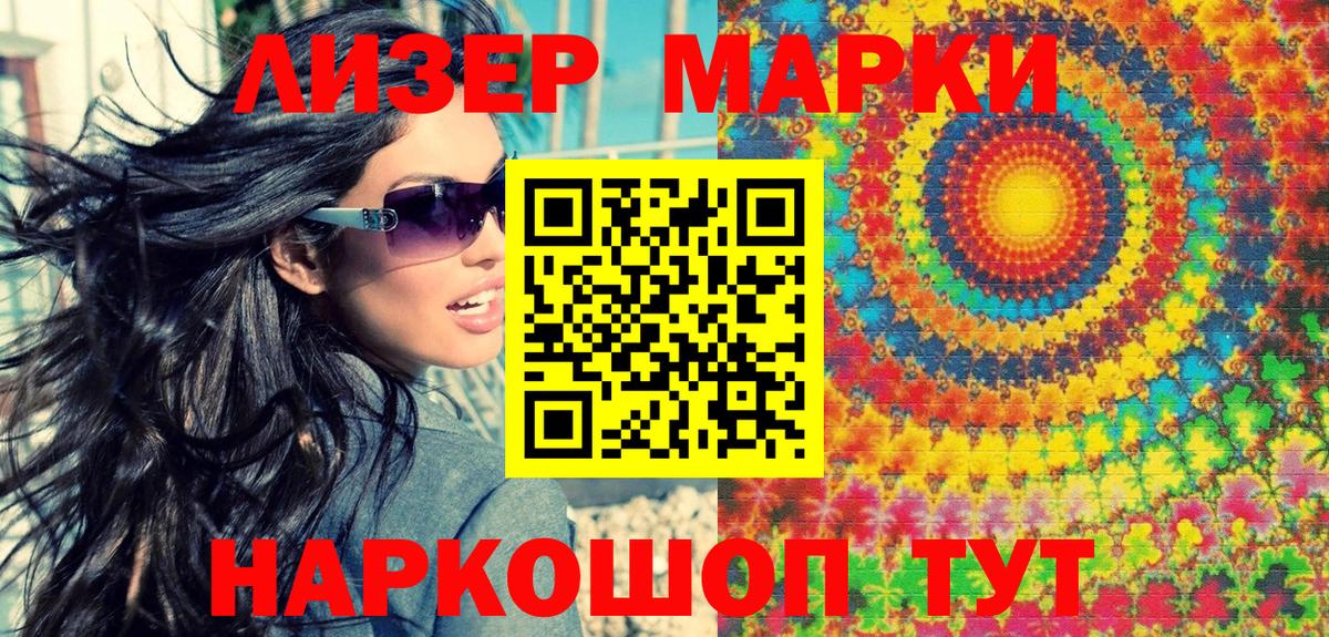 Наркотические марки 1500мкг Заволжье